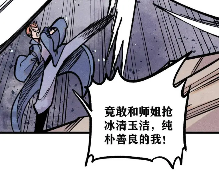 《万古最强宗》437 我不挑食的图32