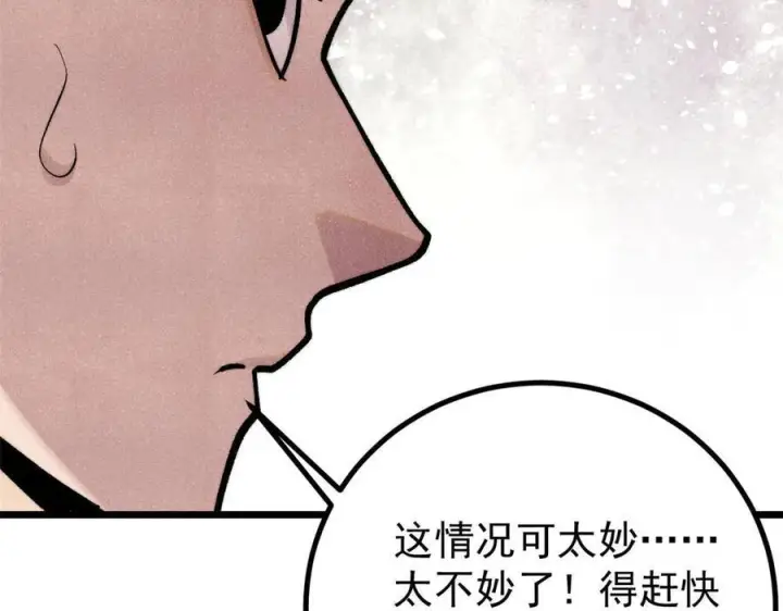 《万古最强宗》437 我不挑食的图40