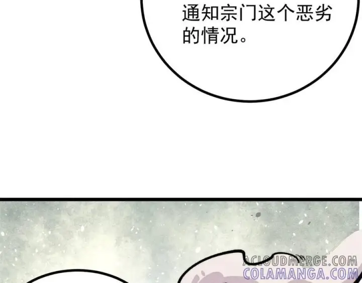 《万古最强宗》437 我不挑食的图41