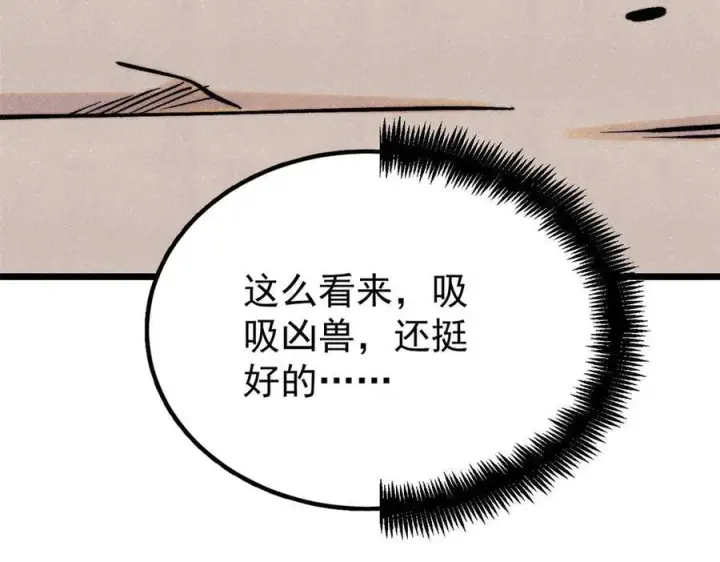 《万古最强宗》437 我不挑食的图46
