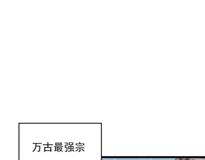 《万古最强宗》437 我不挑食的图47