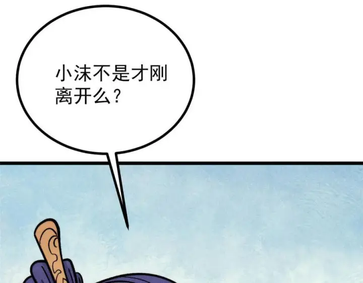 《万古最强宗》437 我不挑食的图50