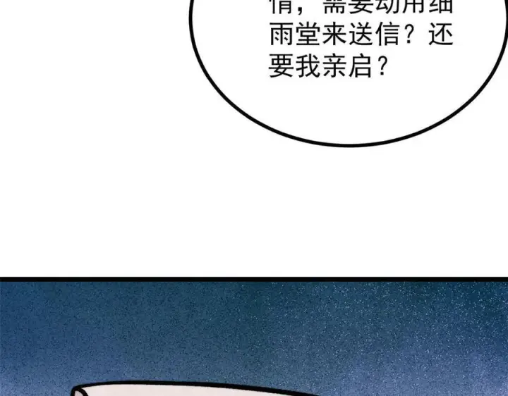 《万古最强宗》437 我不挑食的图55
