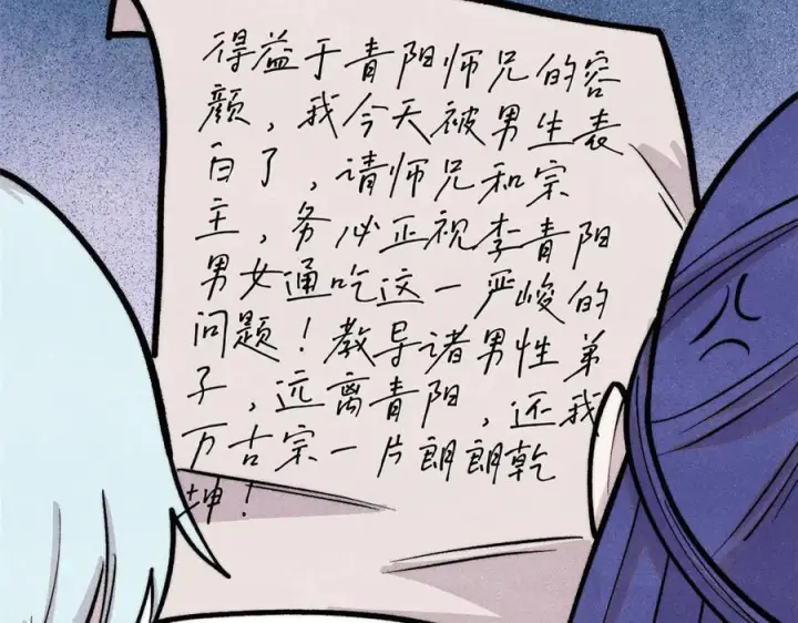《万古最强宗》437 我不挑食的图56