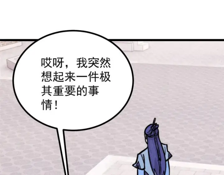 《万古最强宗》437 我不挑食的图64