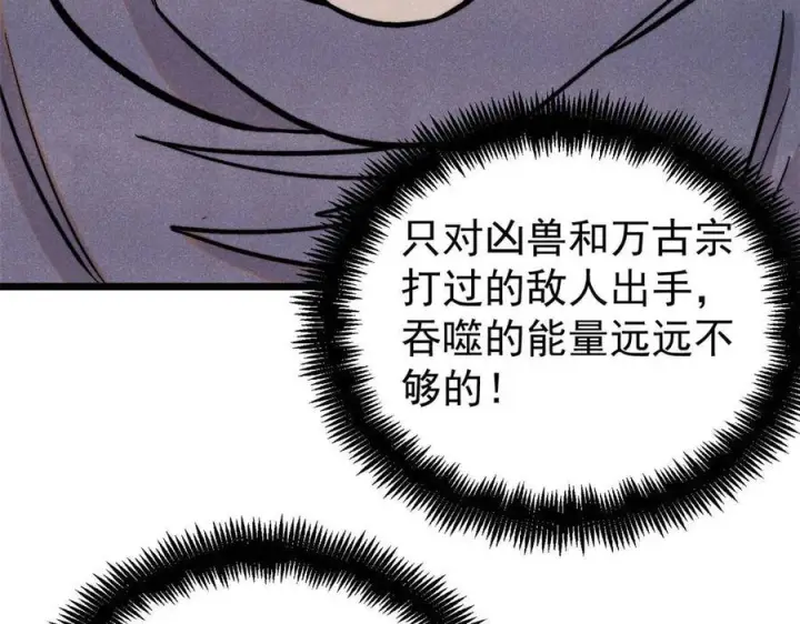 《万古最强宗》437 我不挑食的图7