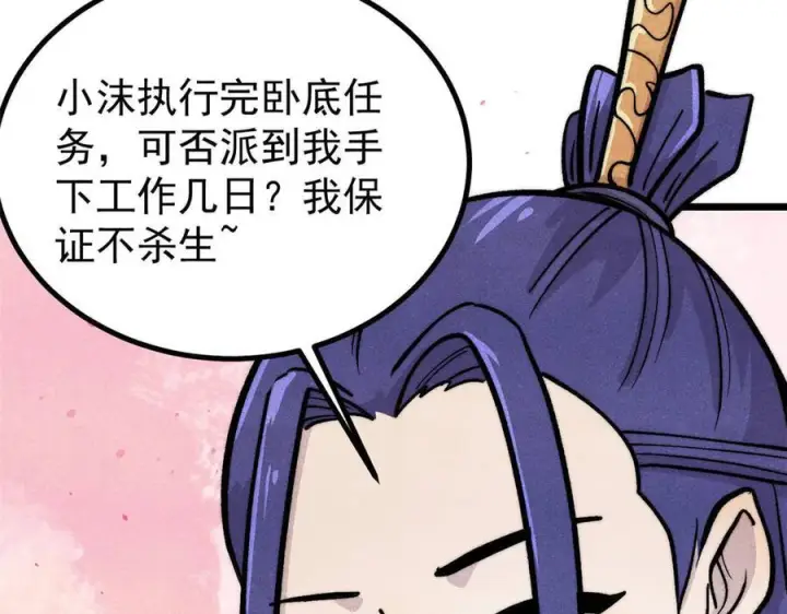 《万古最强宗》437 我不挑食的图71