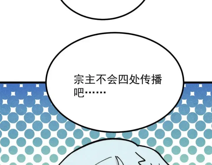 《万古最强宗》437 我不挑食的图74