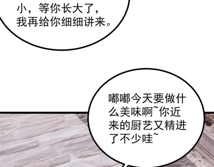 《万古最强宗》437 我不挑食的图82