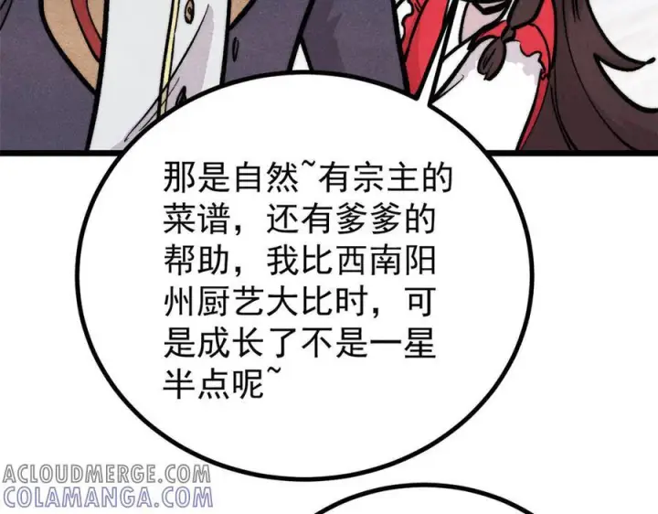 《万古最强宗》437 我不挑食的图85