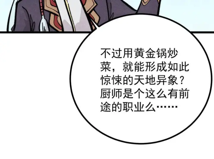 《万古最强宗》438 新概念神图11