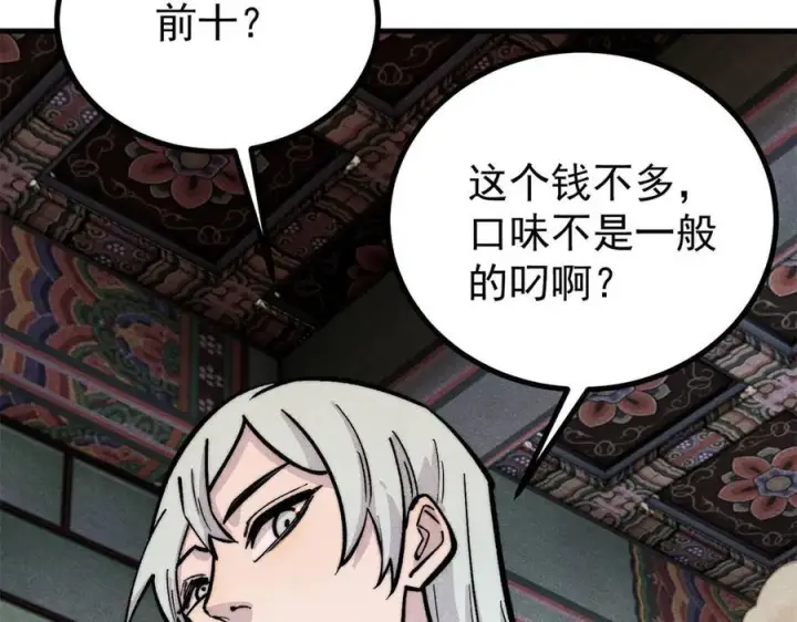 《万古最强宗》438 新概念神图156