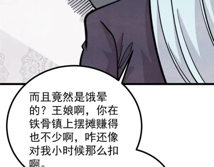 《万古最强宗》438 新概念神图19