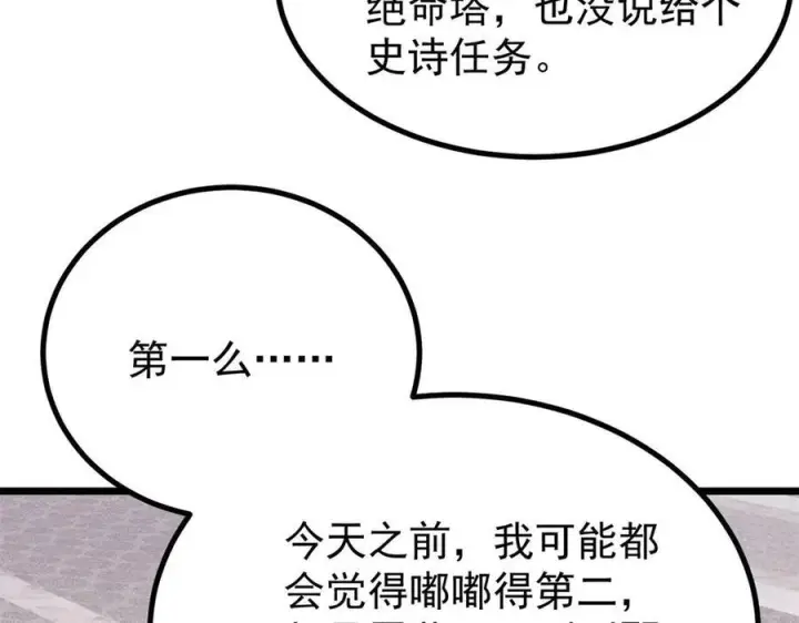 《万古最强宗》438 新概念神图34