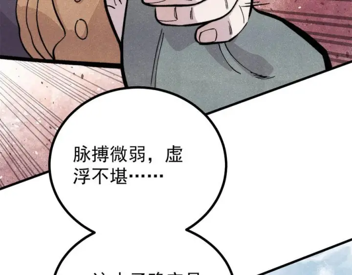 《万古最强宗》438 新概念神图62