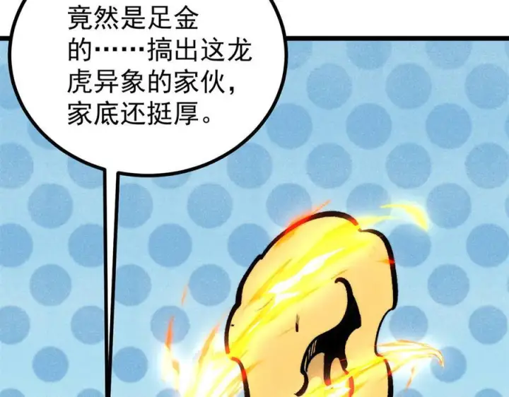 《万古最强宗》438 新概念神图8