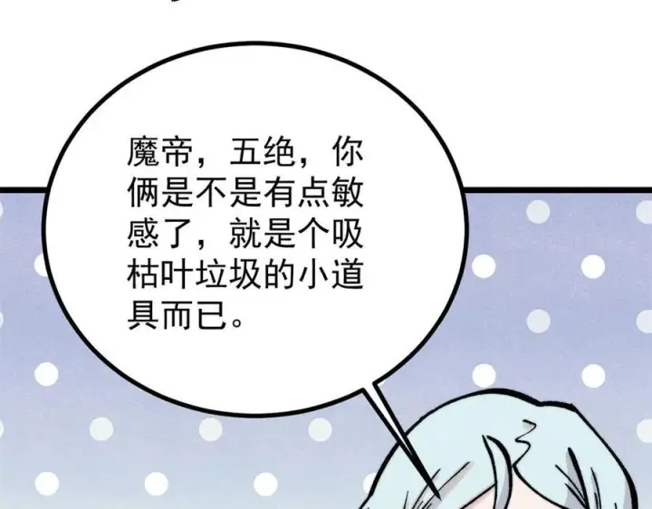 《万古最强宗》439 吸收一切邪法！图106