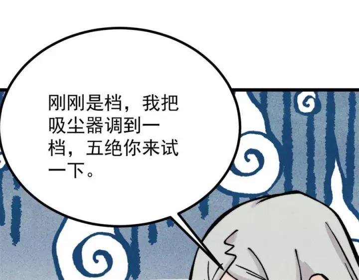 《万古最强宗》439 吸收一切邪法！图115