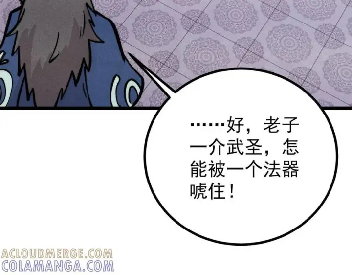 《万古最强宗》439 吸收一切邪法！图121