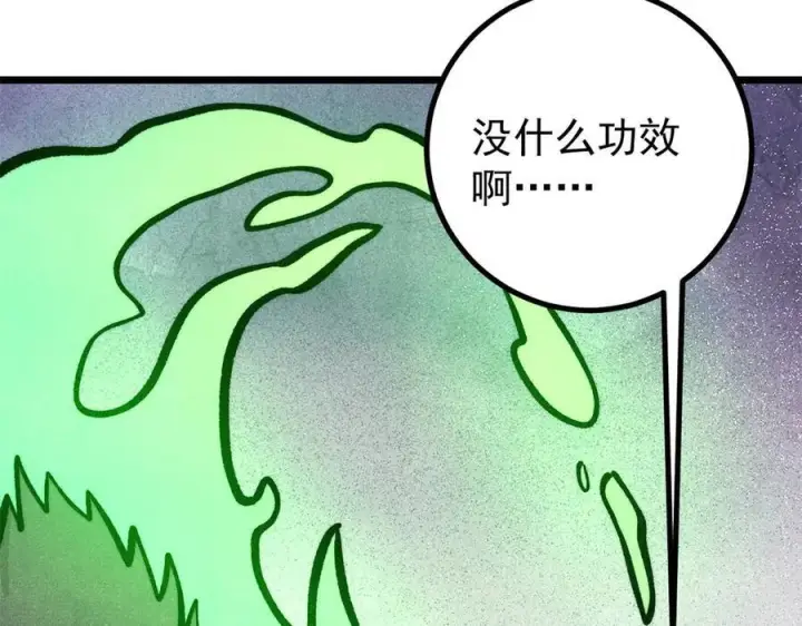 《万古最强宗》439 吸收一切邪法！图134