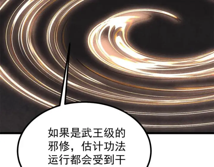 《万古最强宗》439 吸收一切邪法！图140