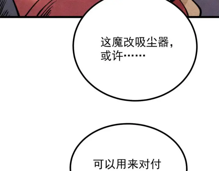 《万古最强宗》439 吸收一切邪法！图154