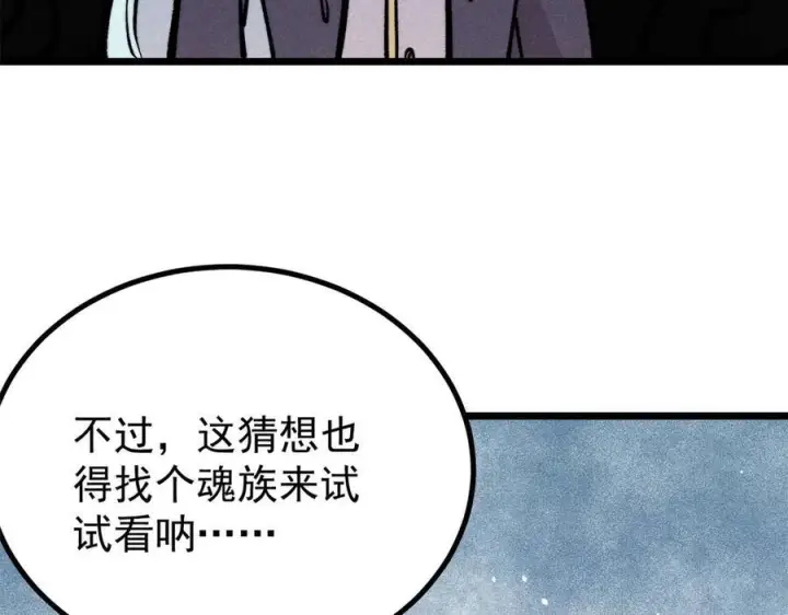 《万古最强宗》439 吸收一切邪法！图158