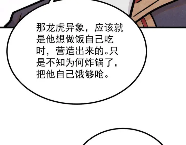 《万古最强宗》439 吸收一切邪法！图16