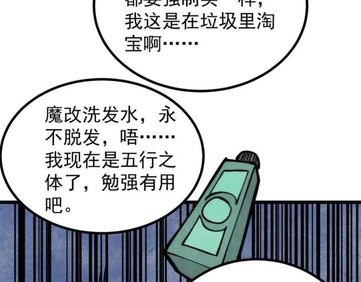 《万古最强宗》439 吸收一切邪法！图34