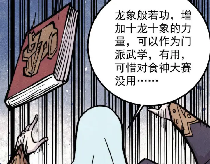 《万古最强宗》439 吸收一切邪法！图35