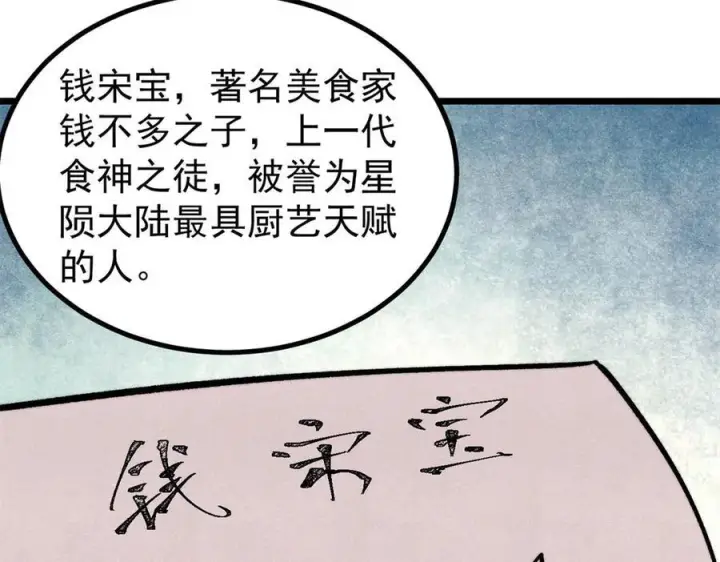 《万古最强宗》439 吸收一切邪法！图4