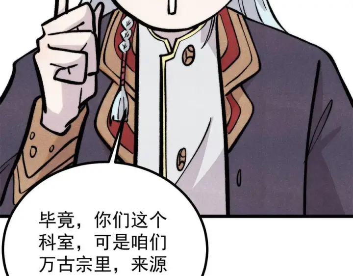 《万古最强宗》439 吸收一切邪法！图52