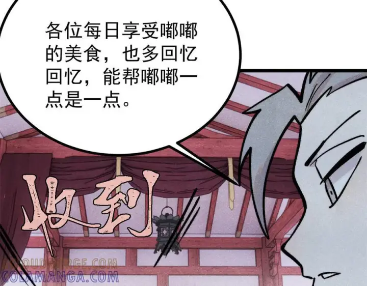 《万古最强宗》439 吸收一切邪法！图73