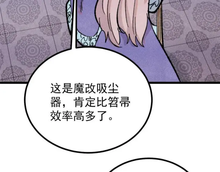 《万古最强宗》439 吸收一切邪法！图79