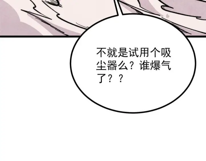 《万古最强宗》439 吸收一切邪法！图95