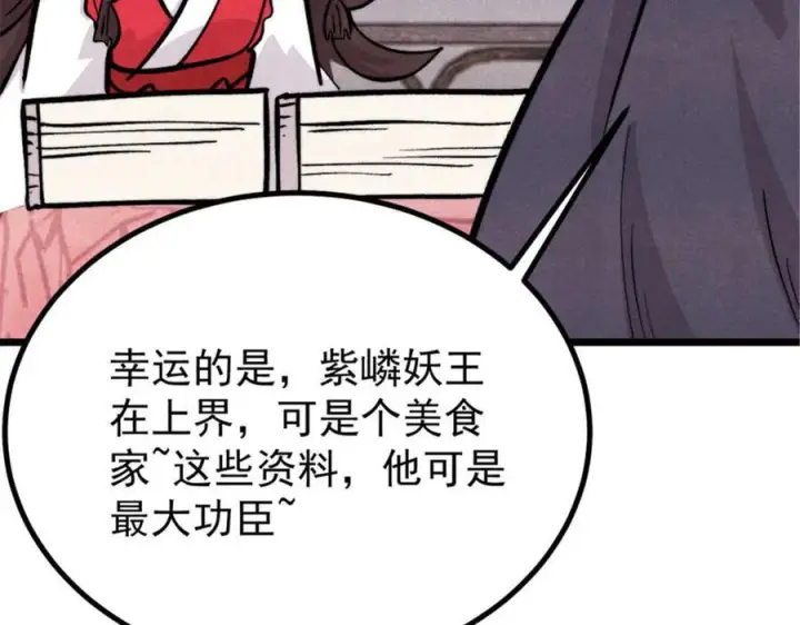 《万古最强宗》440 魏老的暗恋图10
