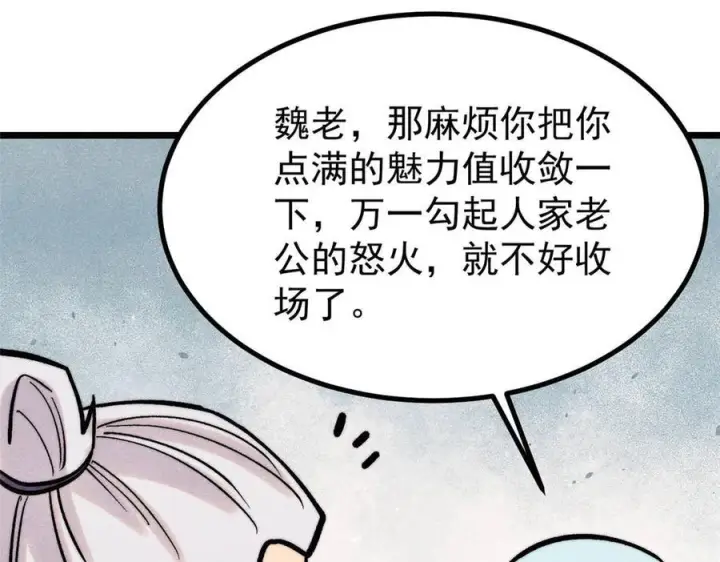 《万古最强宗》440 魏老的暗恋图106