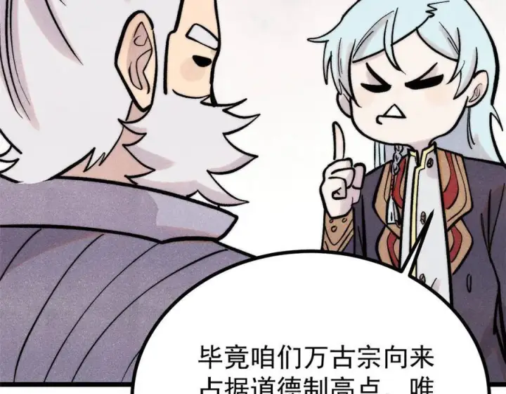 《万古最强宗》440 魏老的暗恋图107