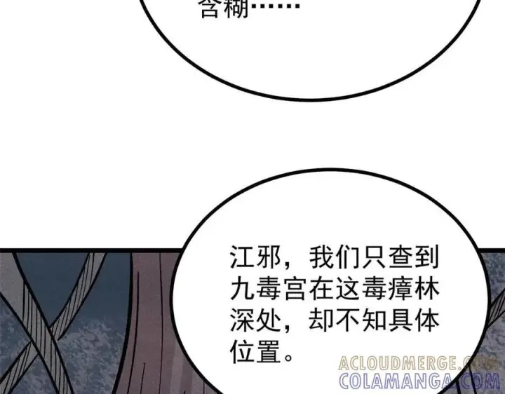 《万古最强宗》440 魏老的暗恋图109