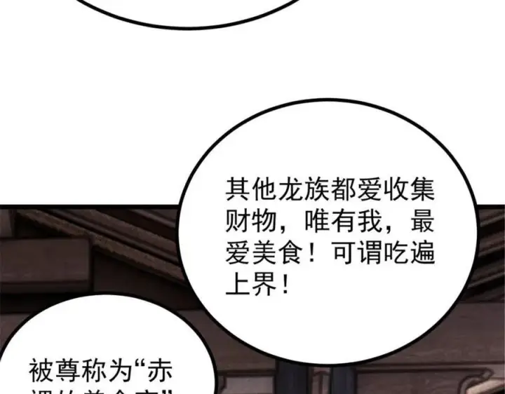 《万古最强宗》440 魏老的暗恋图11