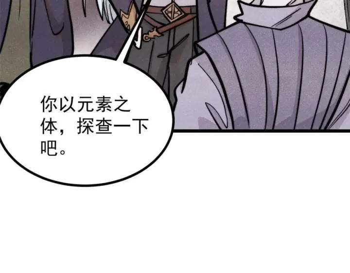 《万古最强宗》440 魏老的暗恋图112