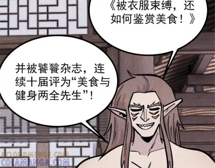 《万古最强宗》440 魏老的暗恋图13