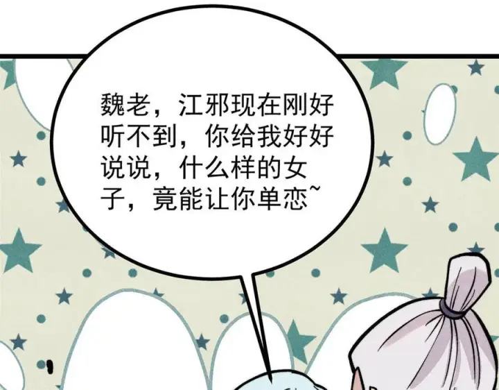 《万古最强宗》440 魏老的暗恋图130