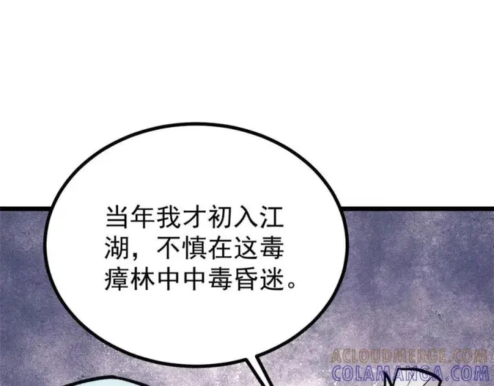 《万古最强宗》440 魏老的暗恋图133