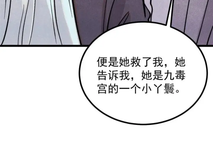 《万古最强宗》440 魏老的暗恋图136
