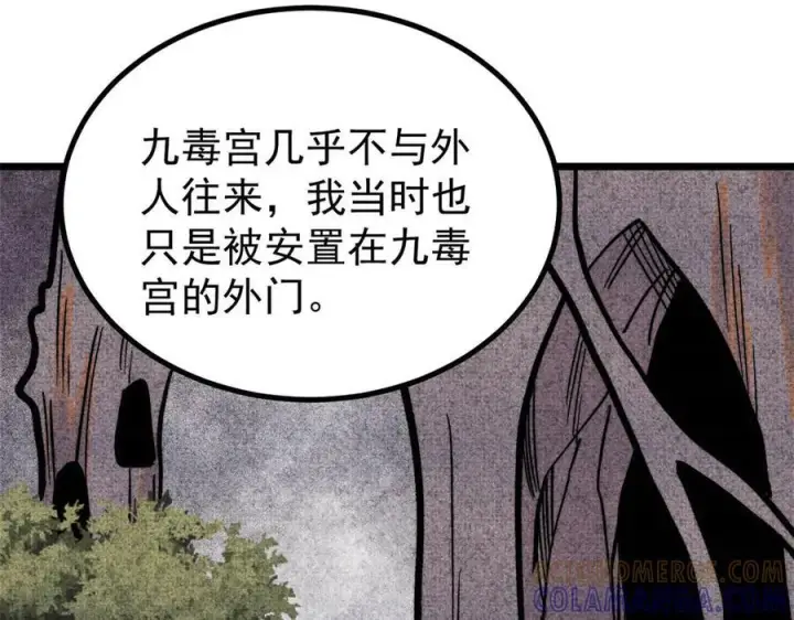 《万古最强宗》440 魏老的暗恋图137