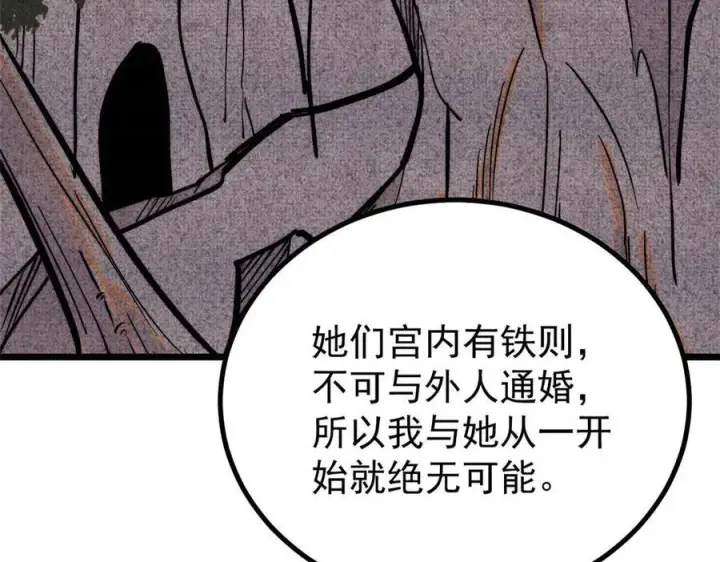 《万古最强宗》440 魏老的暗恋图140