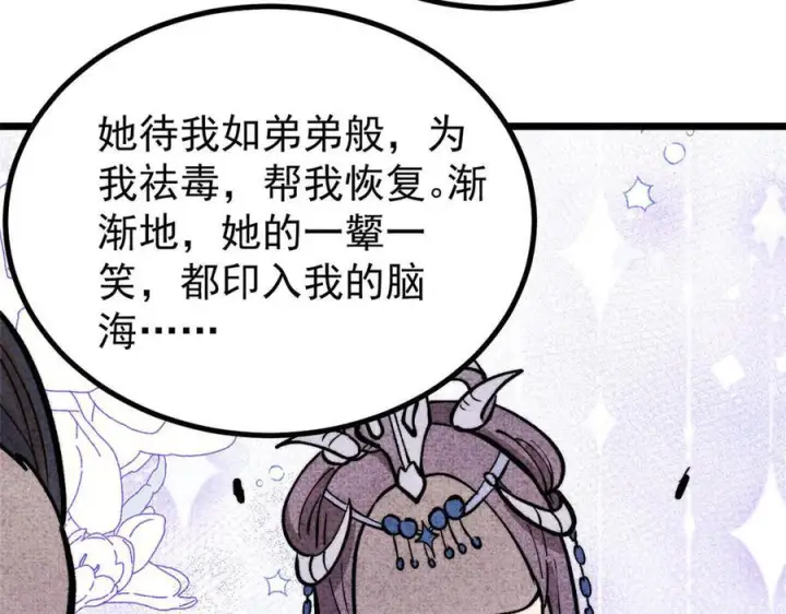 《万古最强宗》440 魏老的暗恋图142