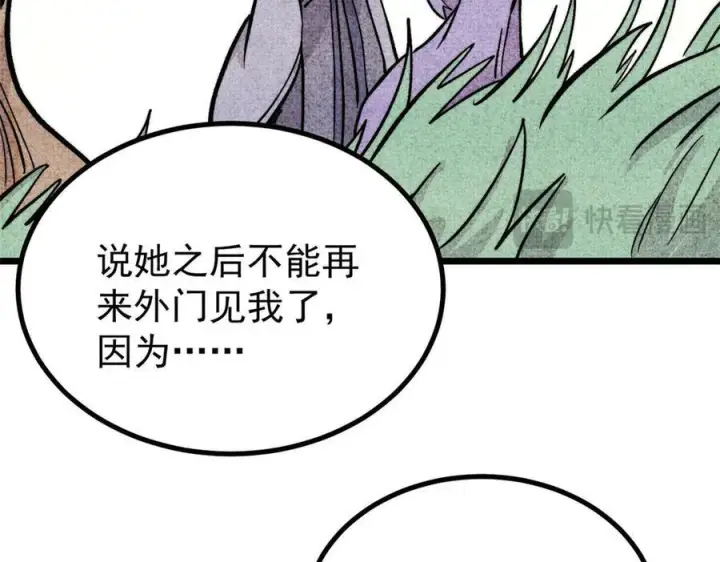 《万古最强宗》440 魏老的暗恋图148