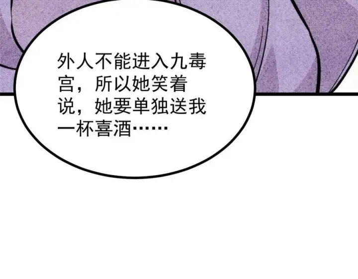 《万古最强宗》440 魏老的暗恋图152